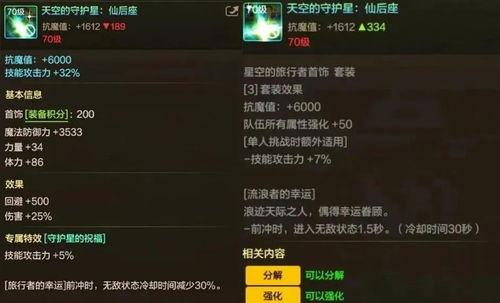 天下贰最新爆料装备,神秘装备亮相，战力再升级！  第3张