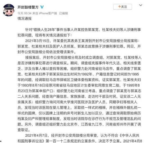 28年错换人最新爆料,最新爆料揭露惊人真相  第3张
